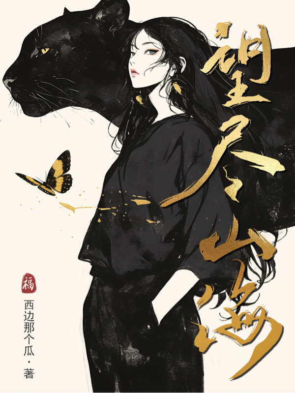 望尽山海