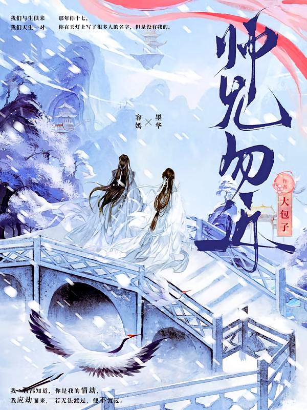 师兄勿近