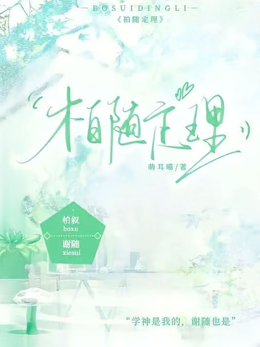 柏随定理