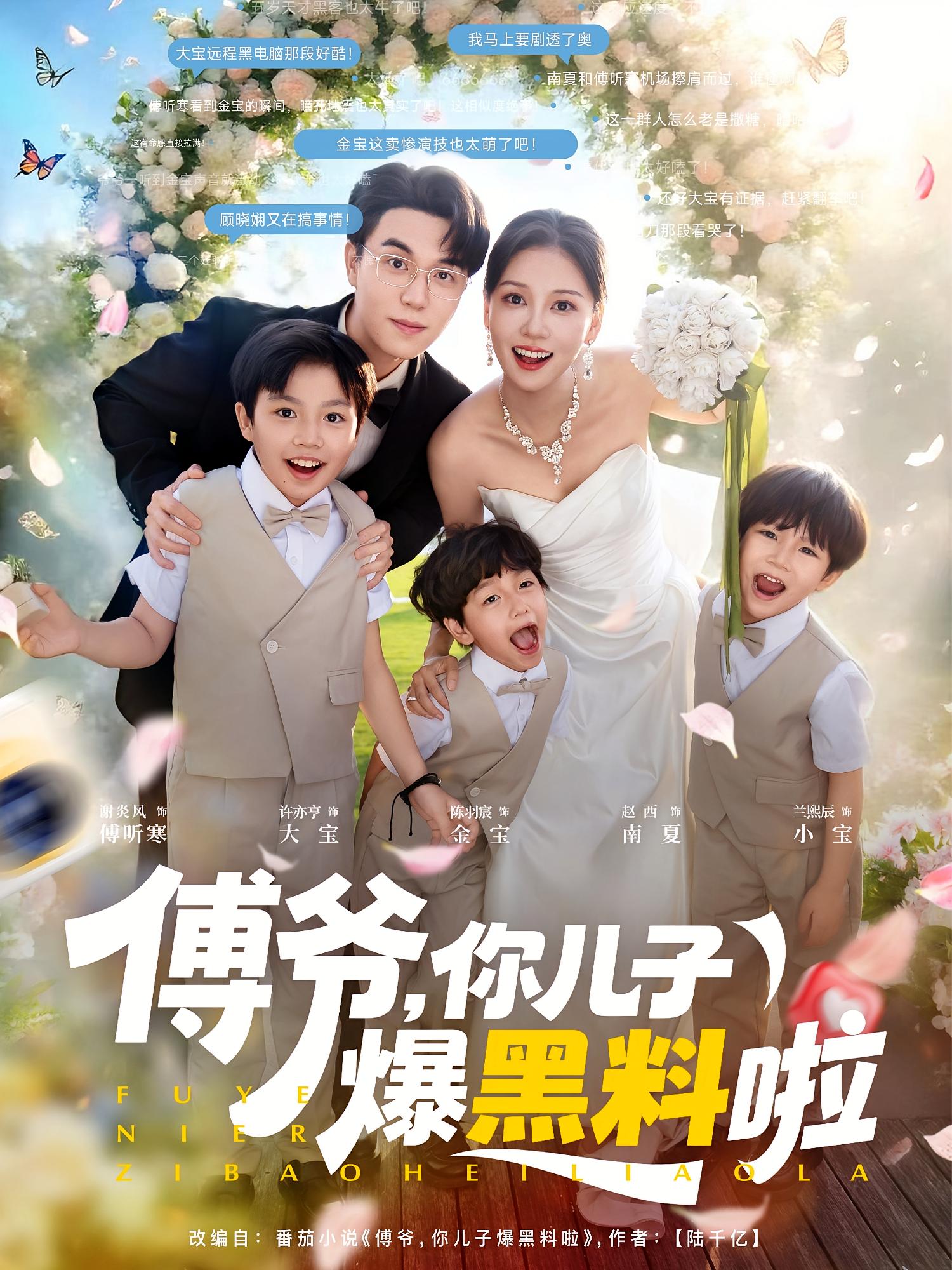 傅爷，你儿子爆黑料啦