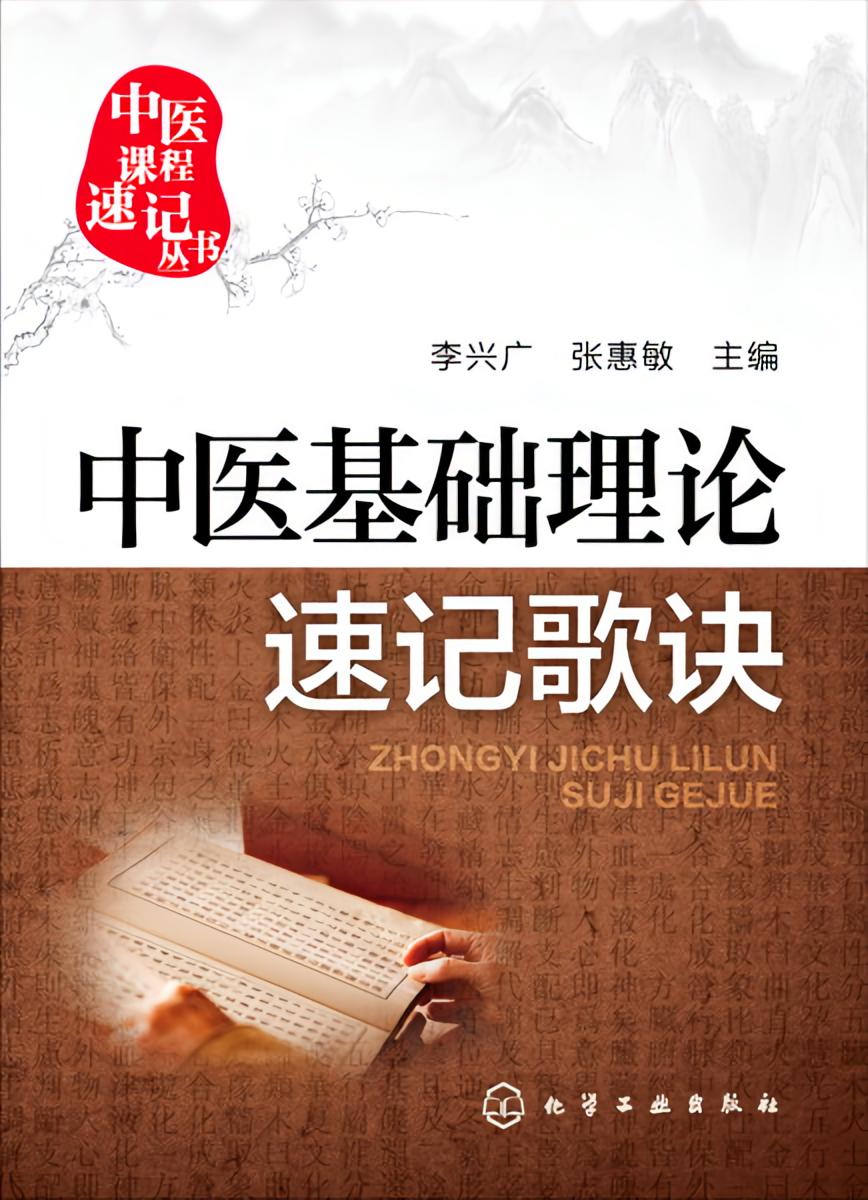 中医基础理论速记歌诀