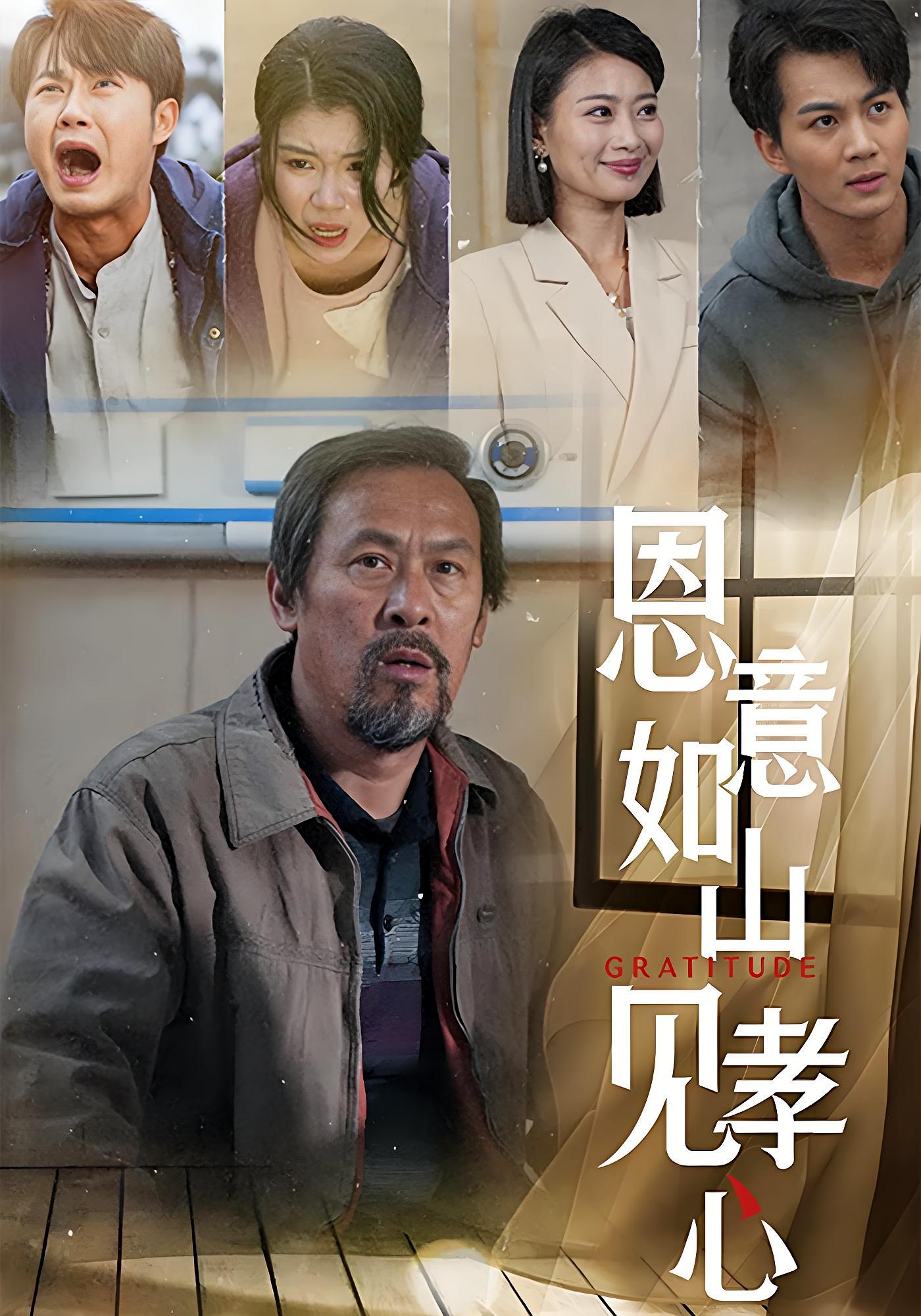 恩意如山见孝心