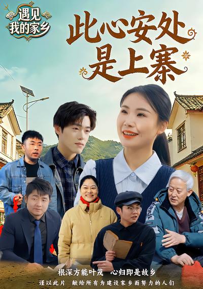 此心安处是上寨 - 在线观看