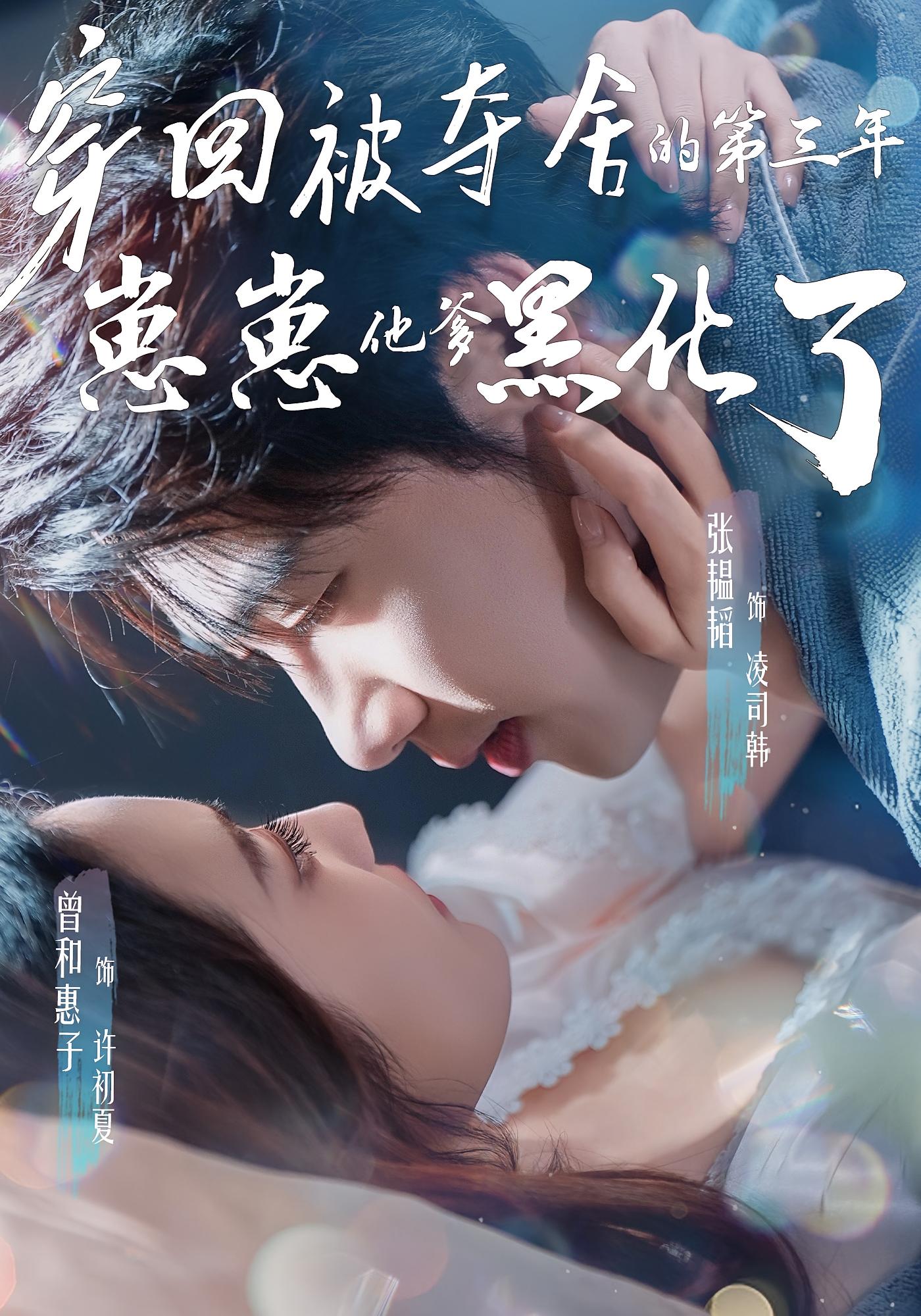 穿回被夺舍的第三年，崽崽他爹黑化了