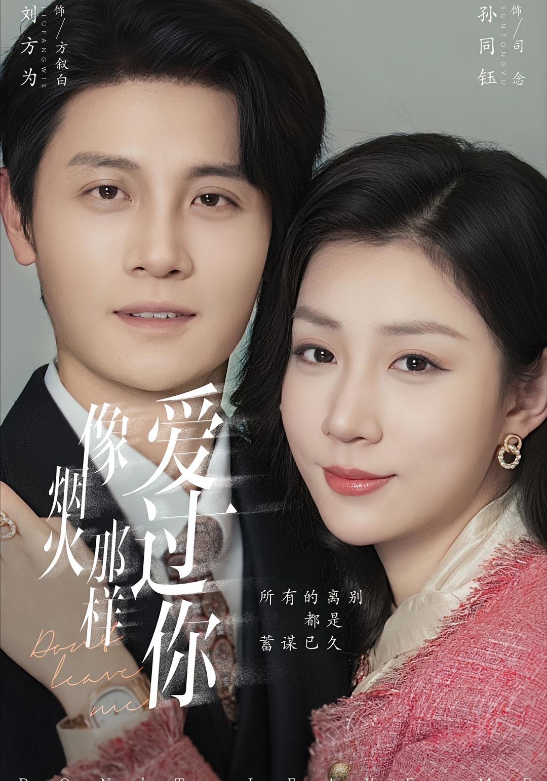 像烟火那样爱过你