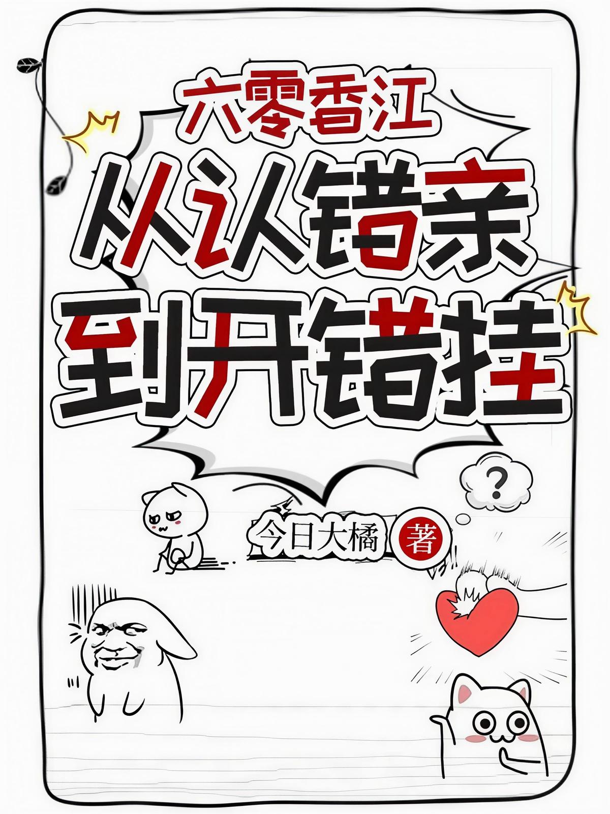 六零香江：从认错亲到开错挂
