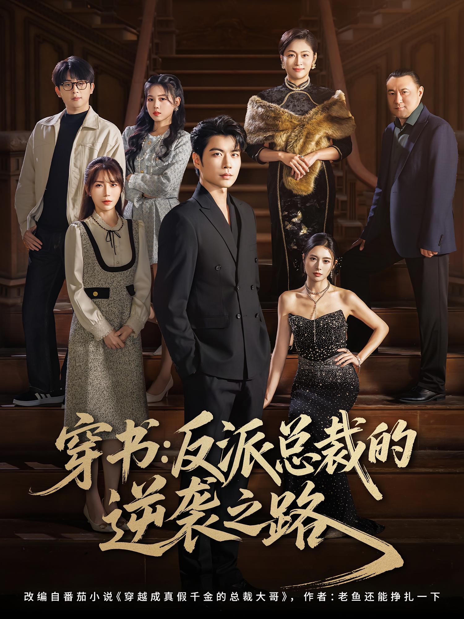 穿书：反派总裁的逆袭之路