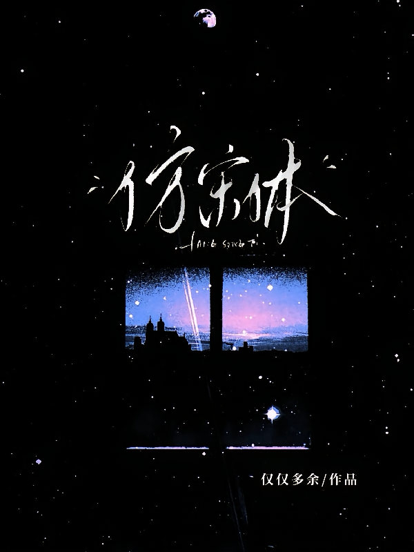 仿宋体
