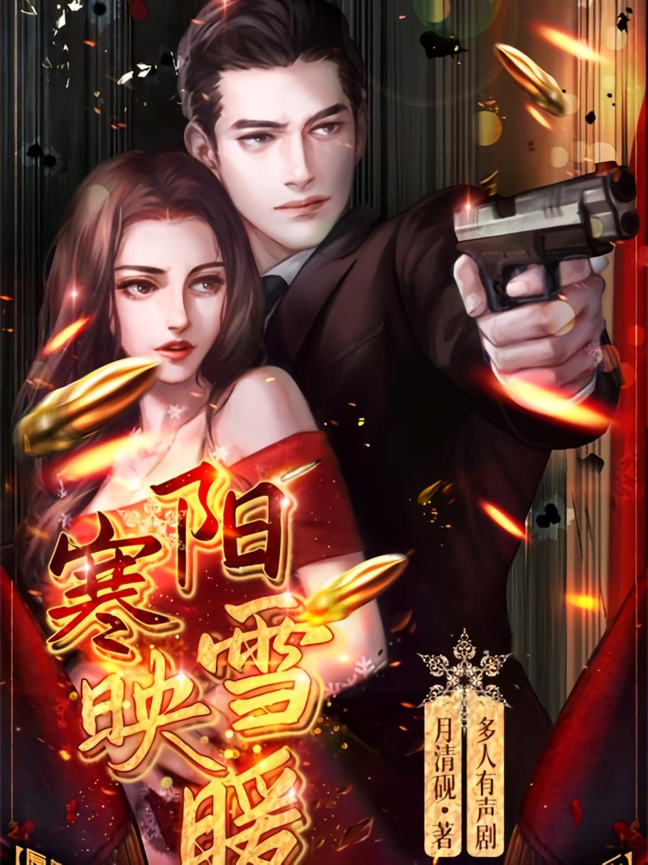 寒阳映雪暖