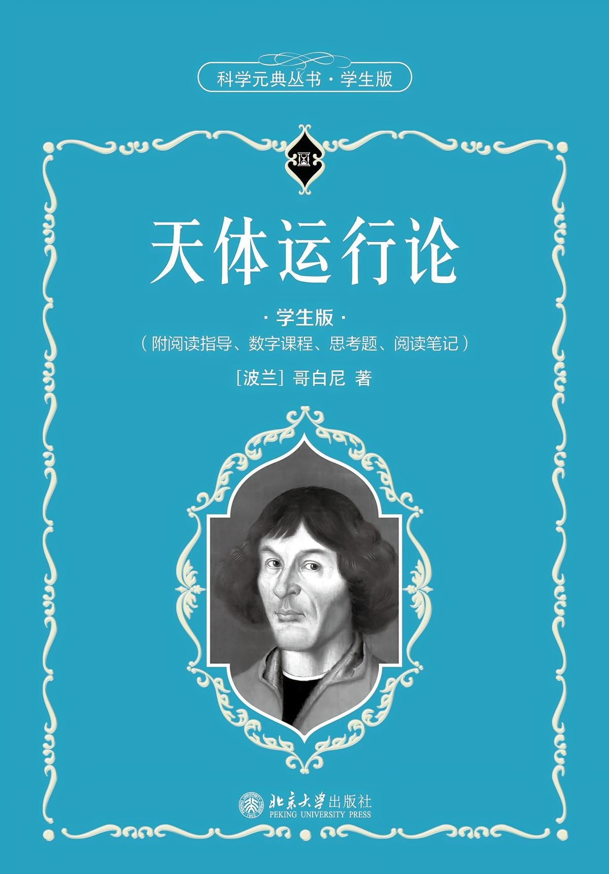 天体运行论（学生版）