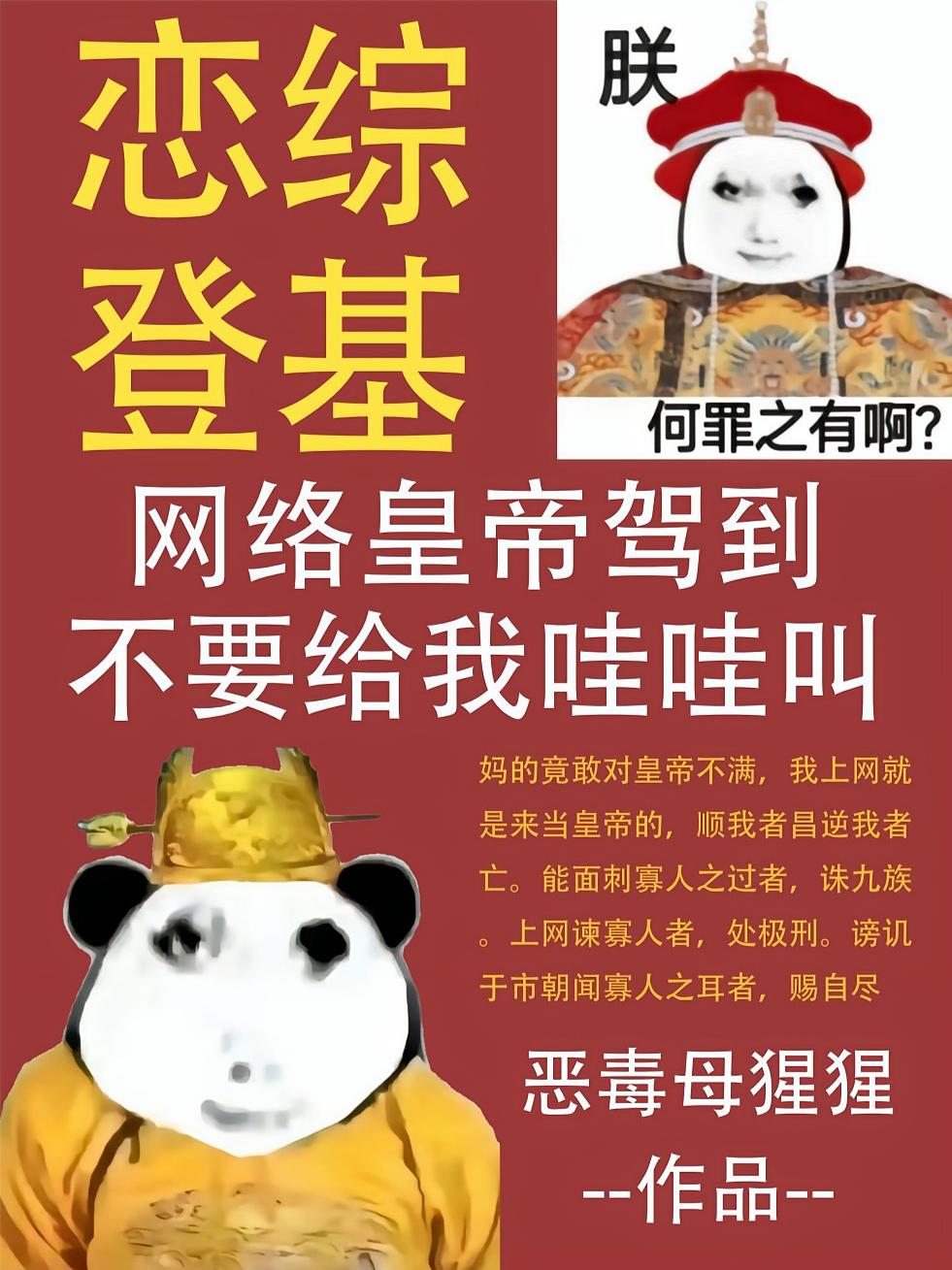 网络皇帝驾到，不要给我哇哇叫