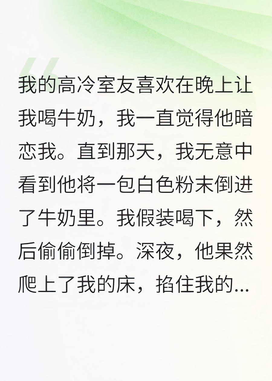 病娇室友的深夜牛奶