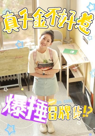 真千金不好惹，爆锤冒牌货