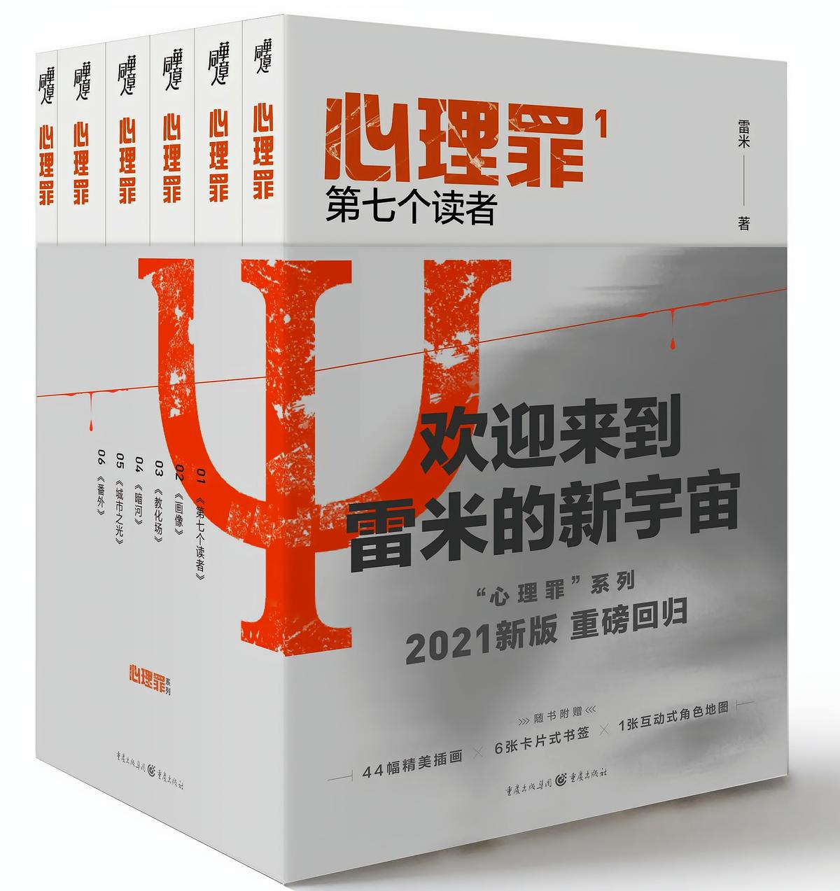 心理罪（全六册）