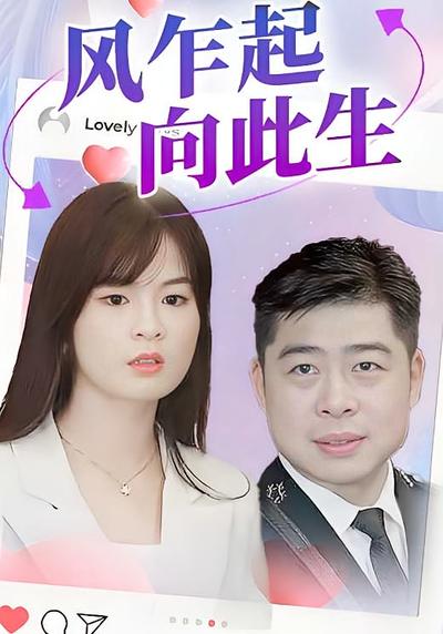 风乍起，向此生