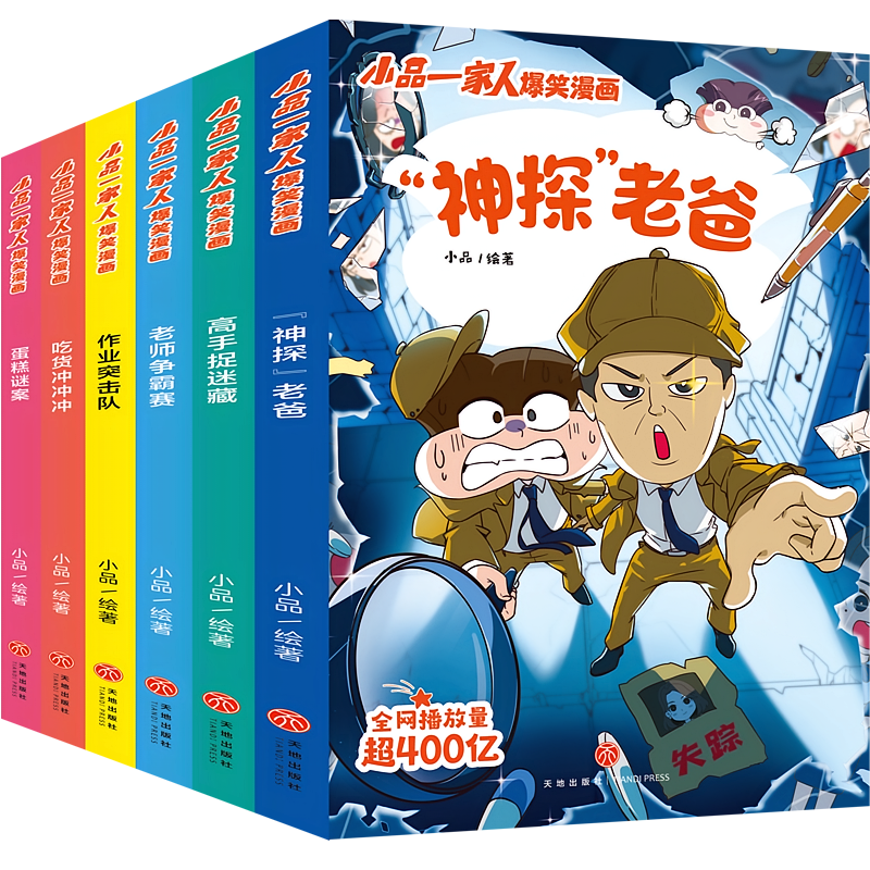 小品一家人爆笑漫画·第2辑（全6册）