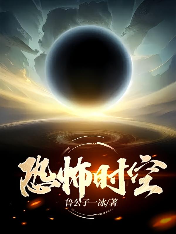 恐怖时空