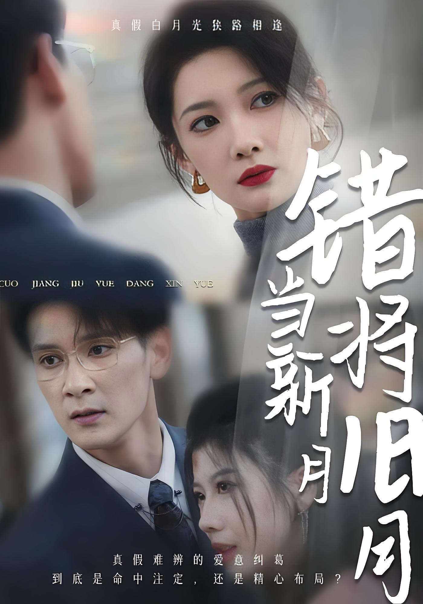 错将旧月当新月