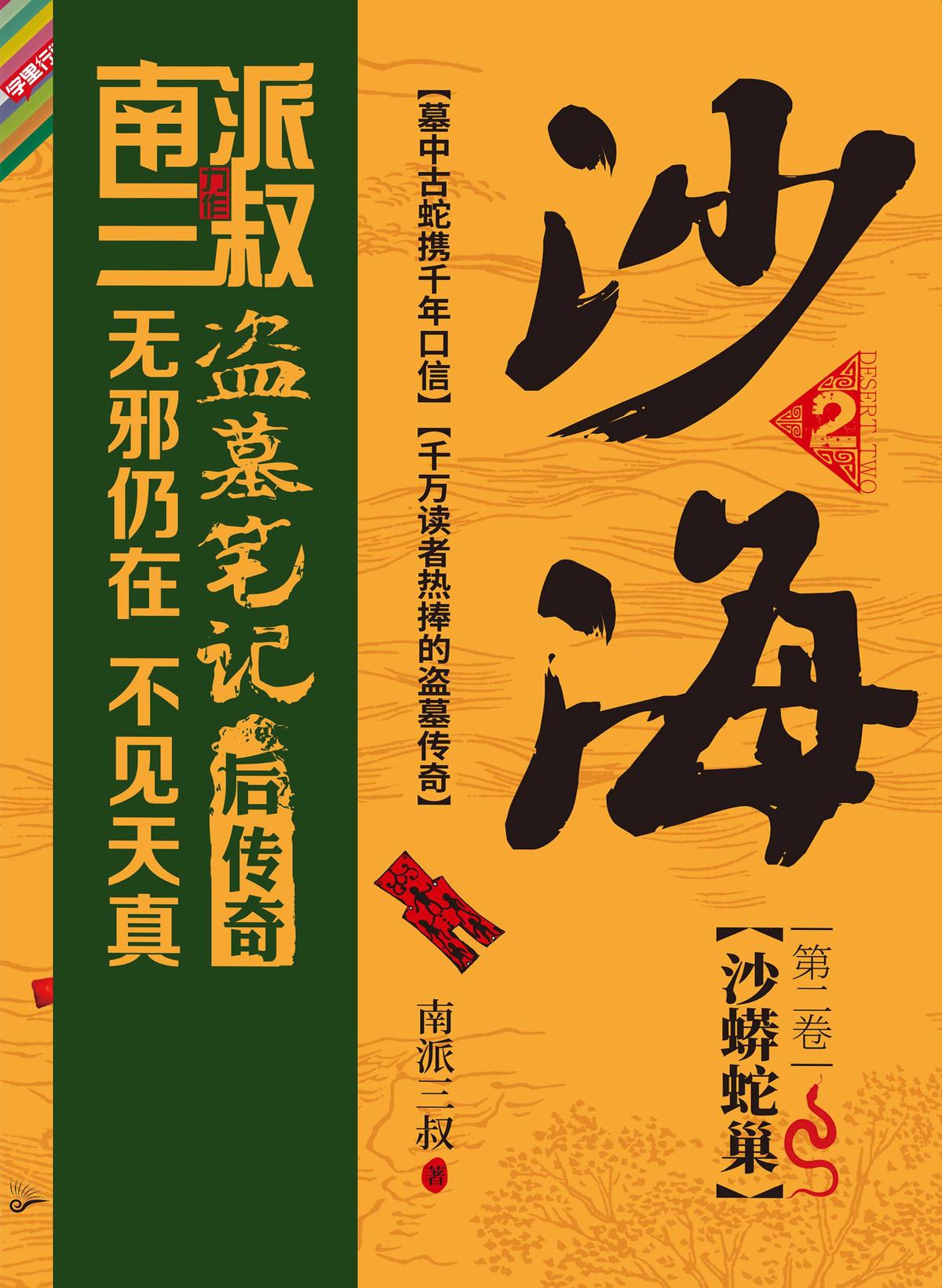 沙海2