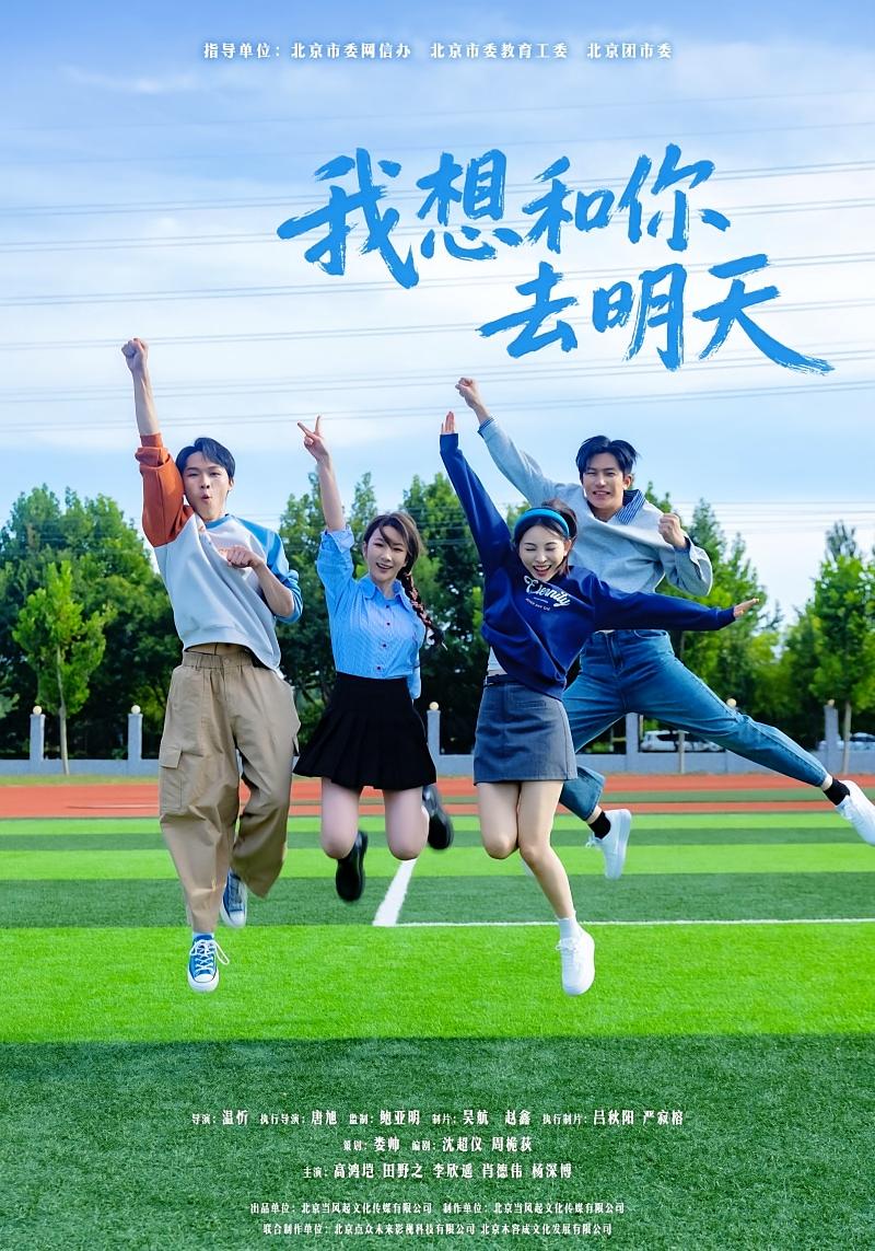 我想和你去明天