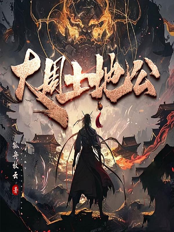 大周土地公