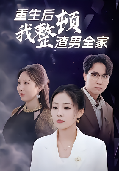 短剧封面