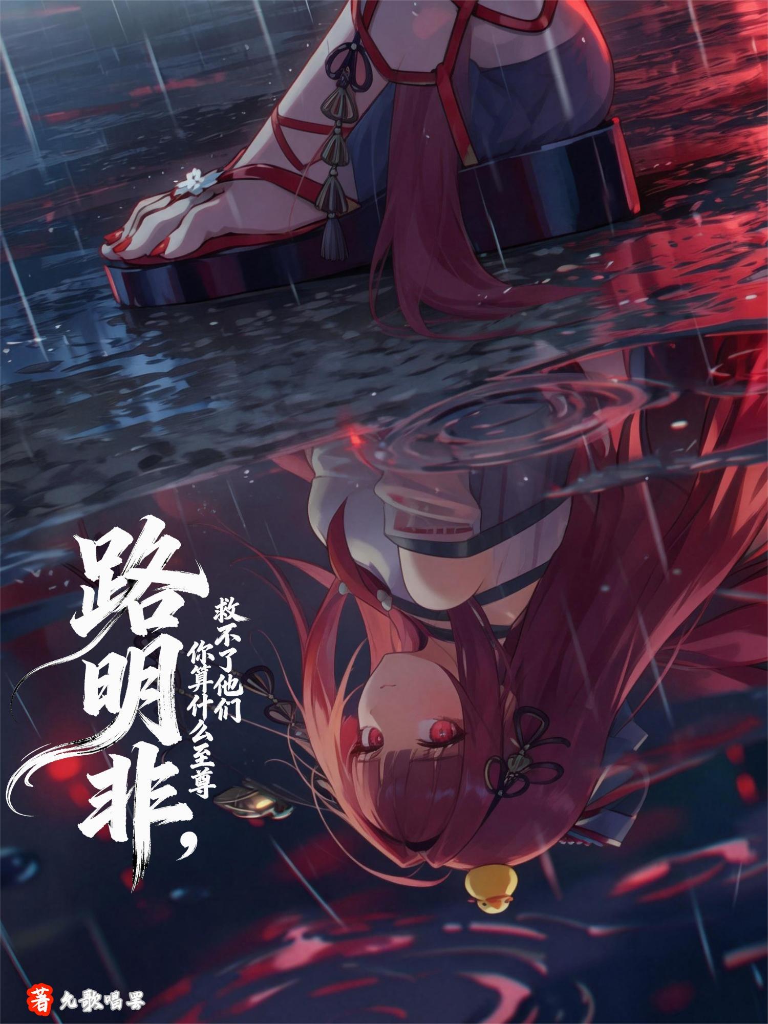 路明非，救不了他们你算什么至尊