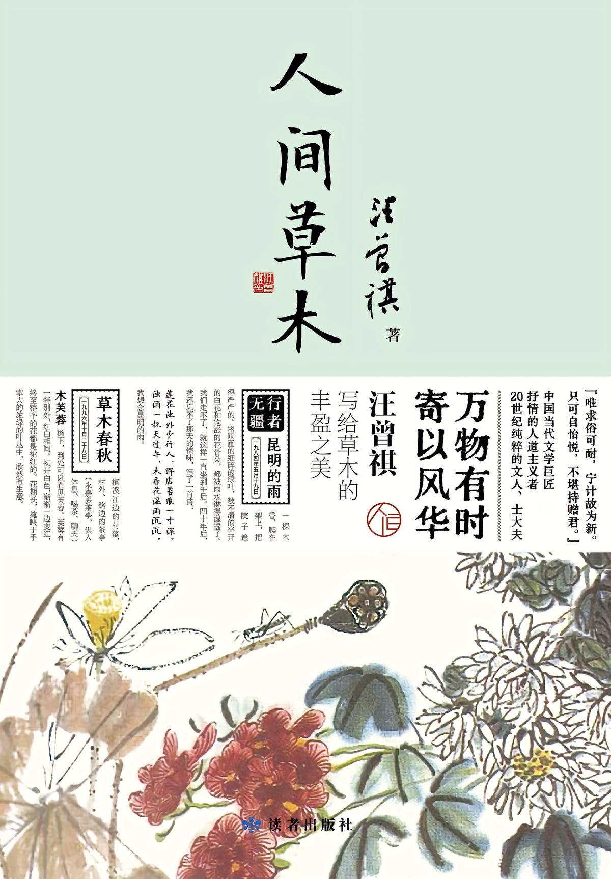 人间草木