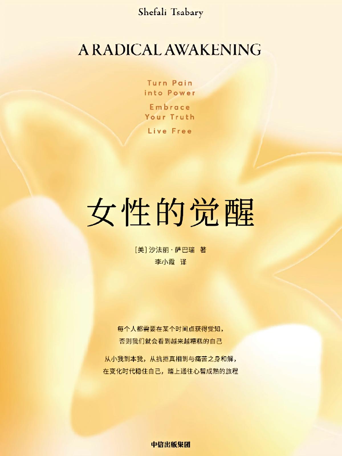 女性的觉醒