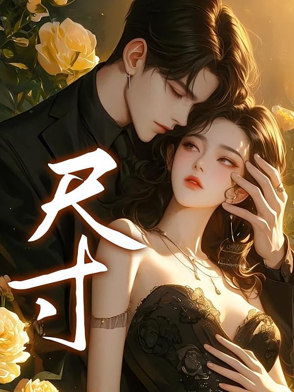 尺寸