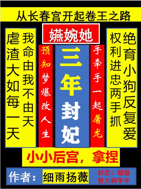嬿婉她三年封妃，小小后宫，拿捏
