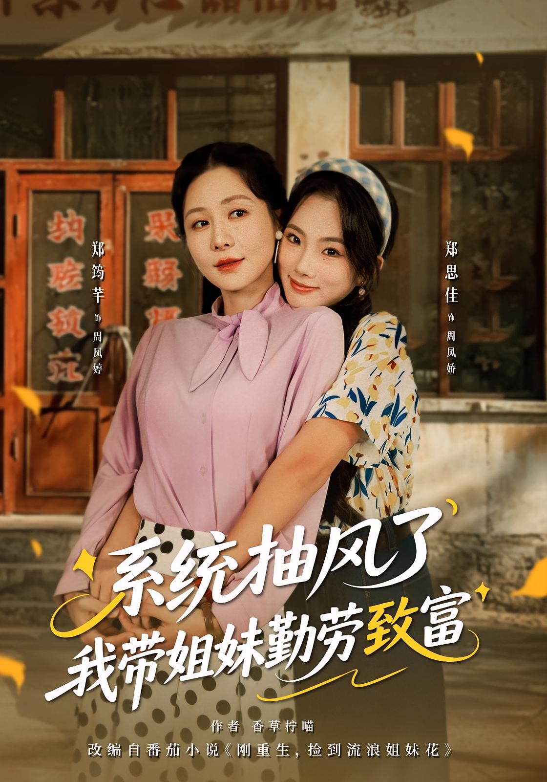 系统抽风了我带姐妹勤劳致富