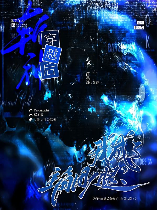 斩神：穿越后我成了主角团大腿？