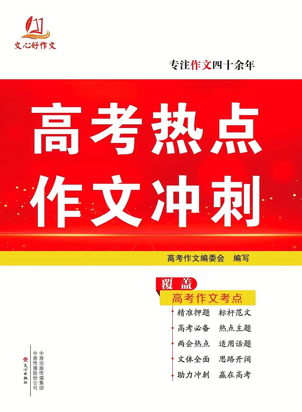 高考热点作文冲刺（2025）