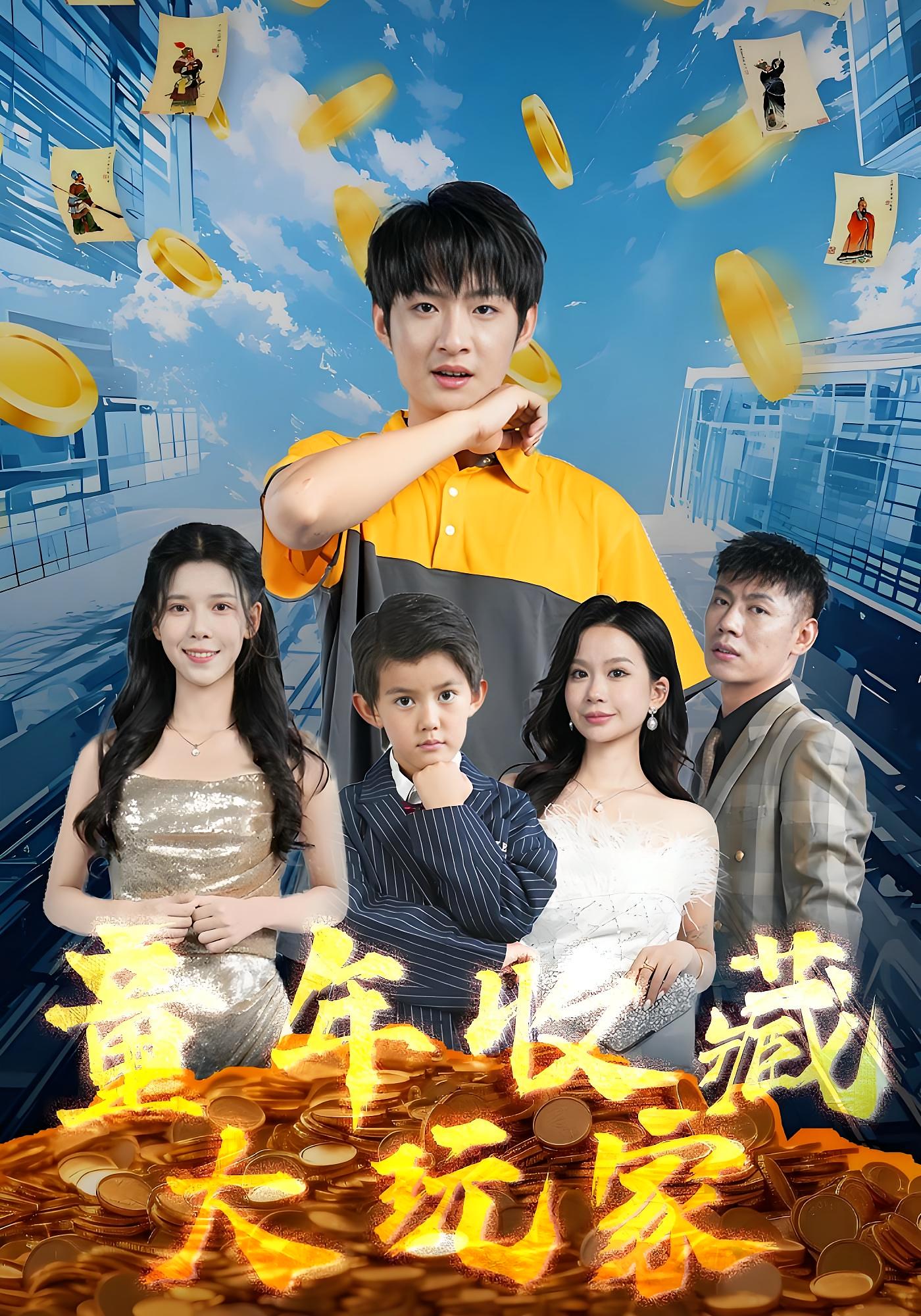 童年收藏大玩家