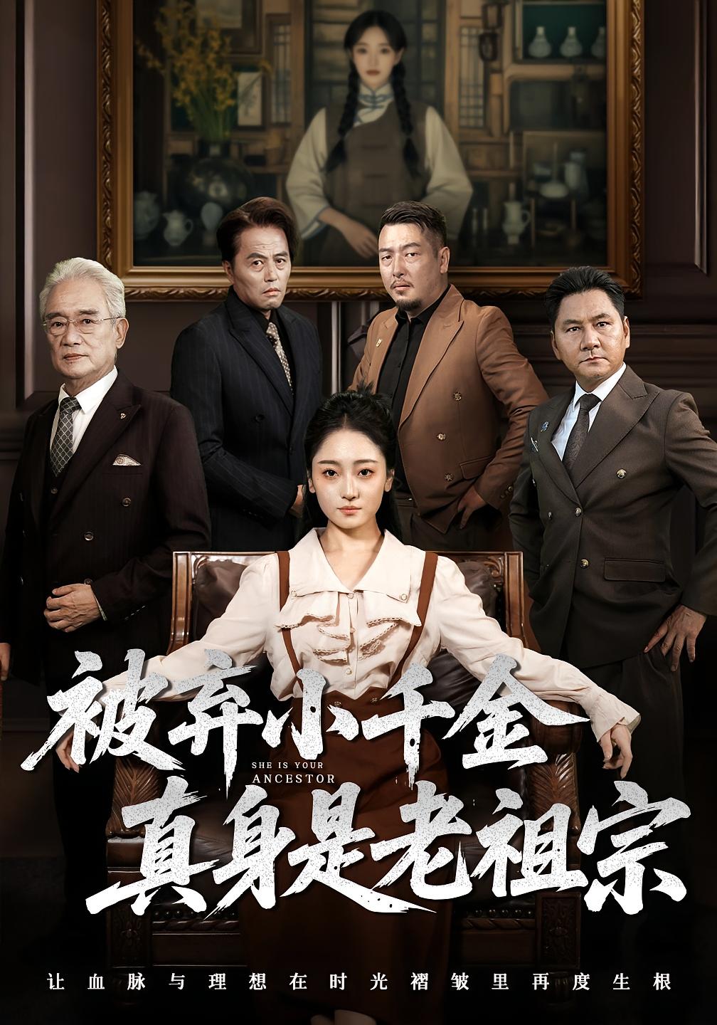 被弃小千金真身是老祖宗