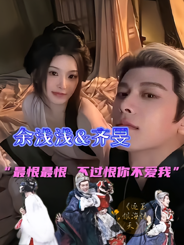 逐玉恨海情天