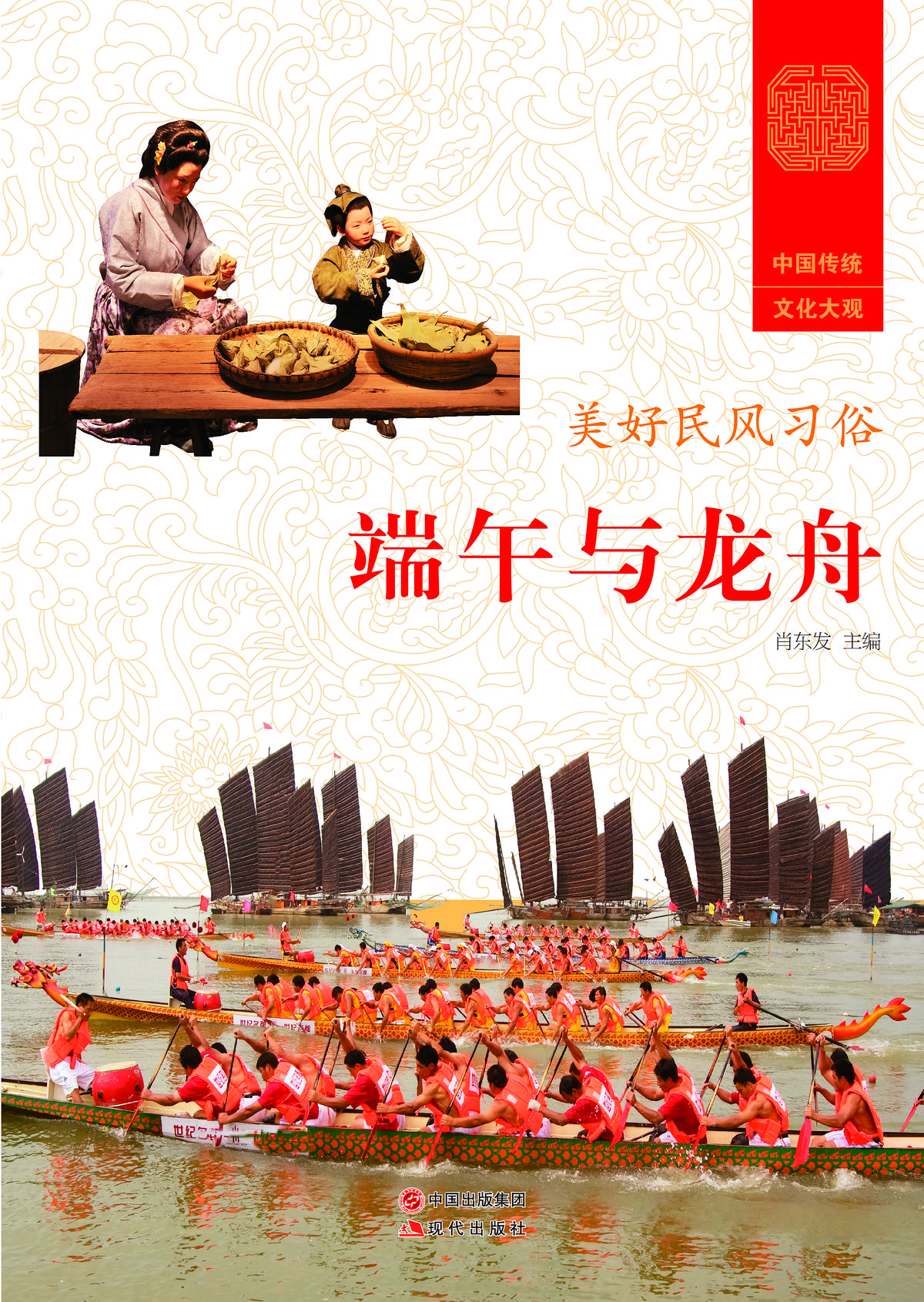 端午与龙舟