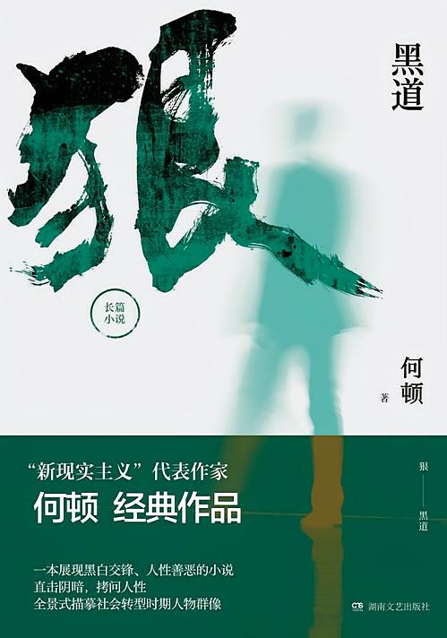 狠·黑道
