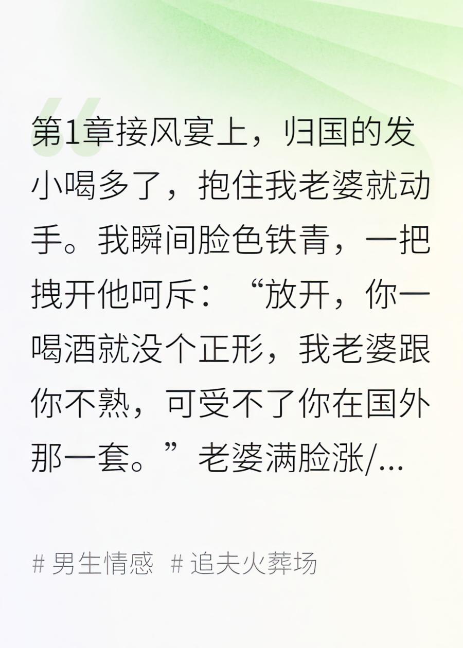 发小回国宴上，他炫耀的情人是我老婆