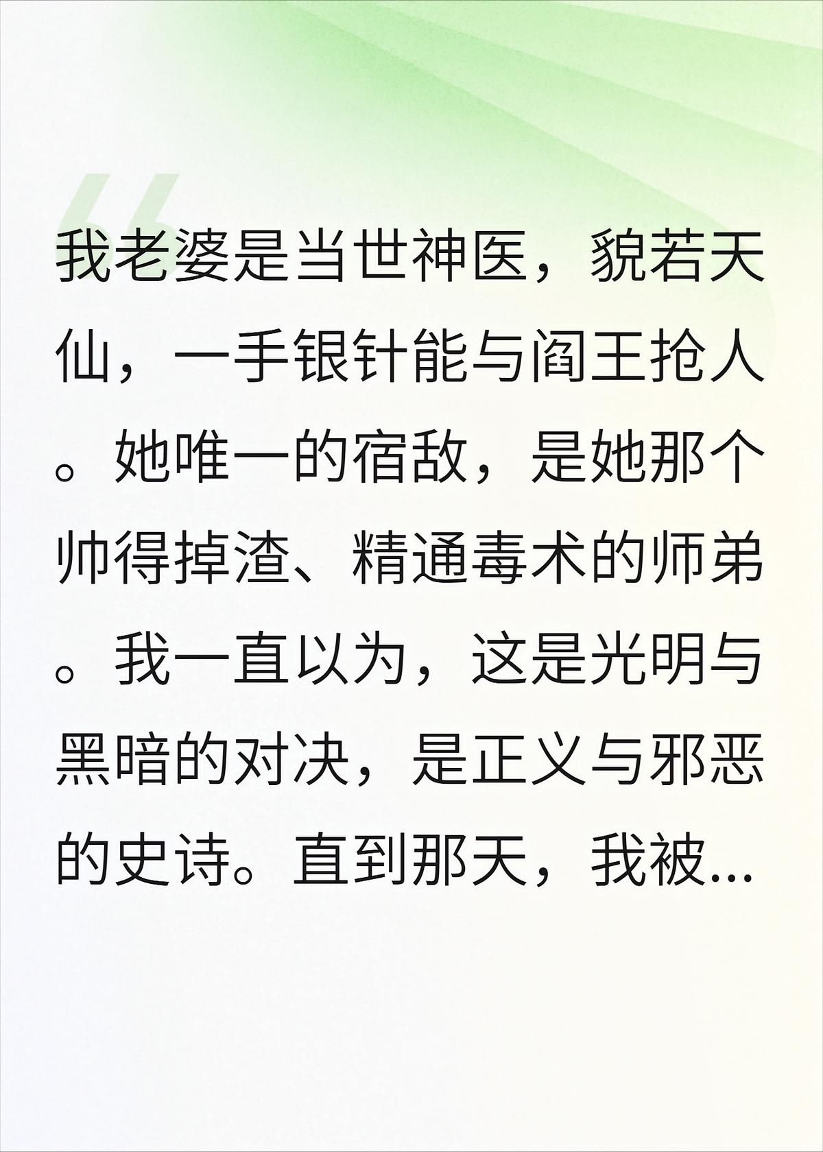 老婆和她师弟神仙斗法，我却被毒翻