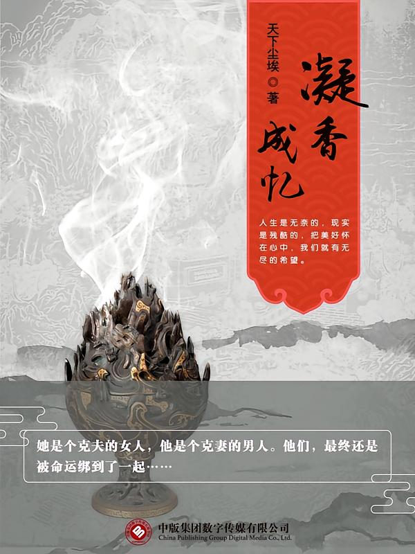 凝香成忆
