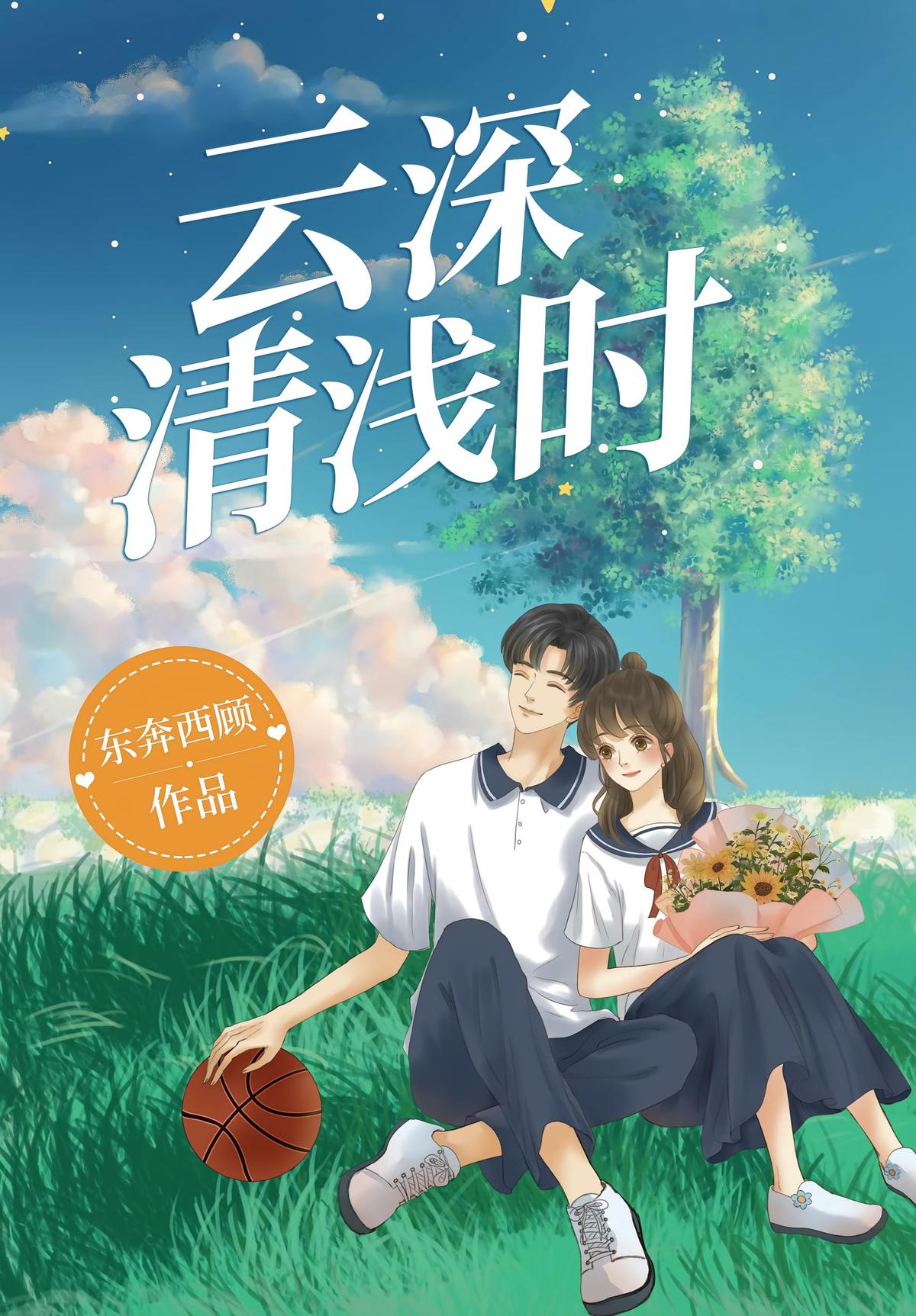云深清浅时