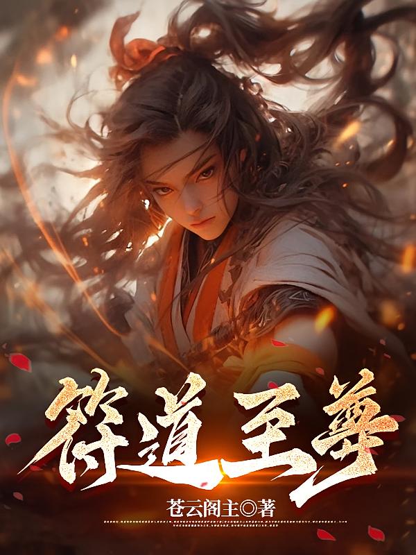 符道至尊