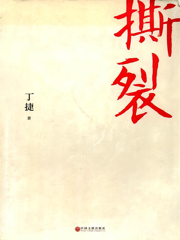 撕裂