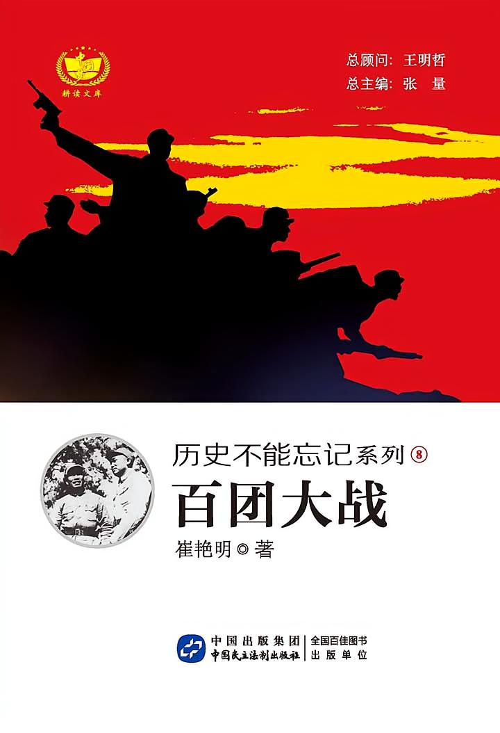 百团大战