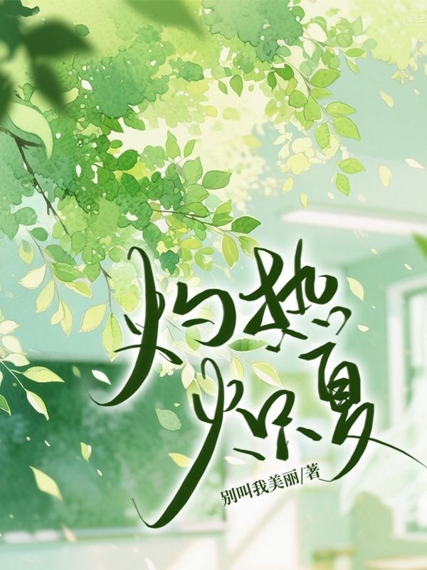 灼热炽夏