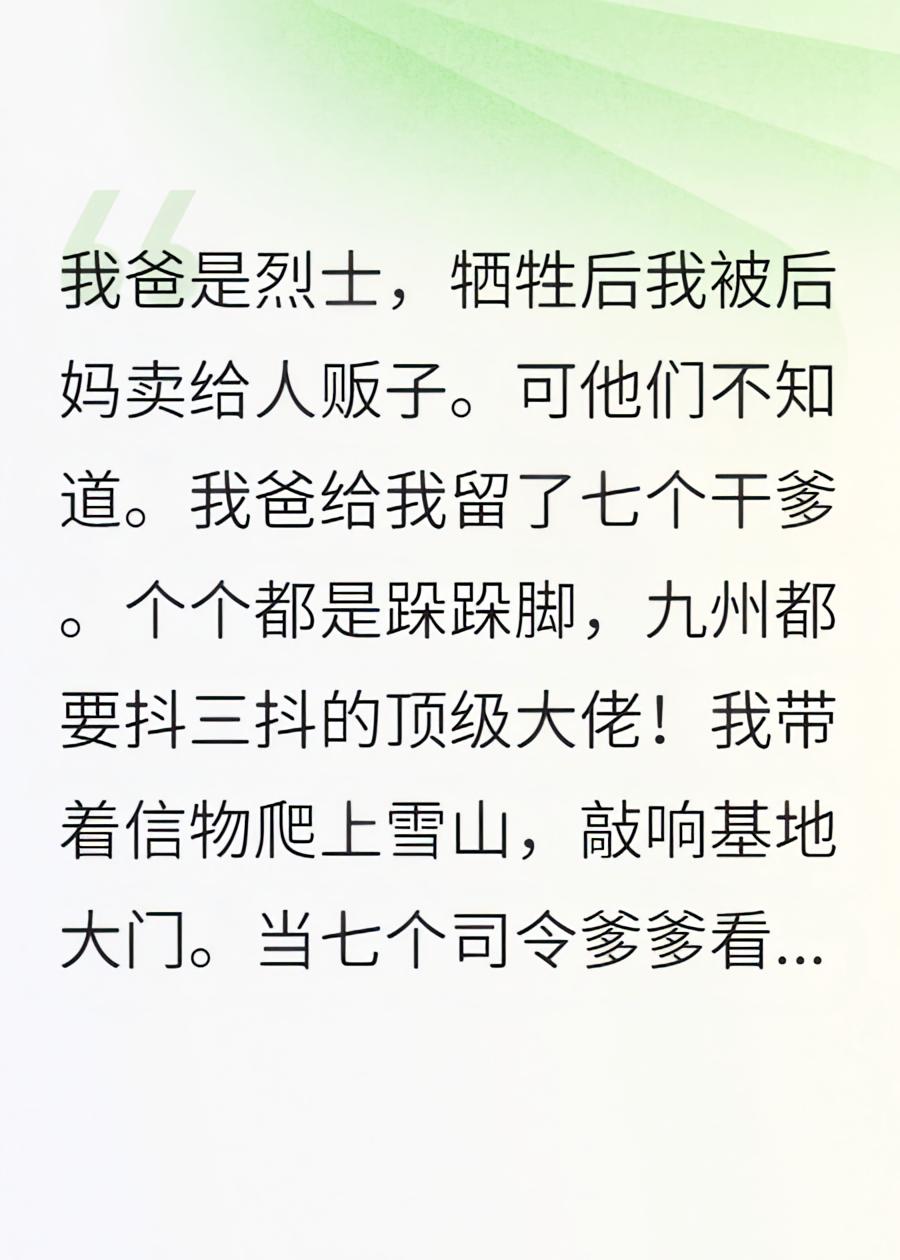 我爸是烈士我被七个司令爹爹强制团宠了