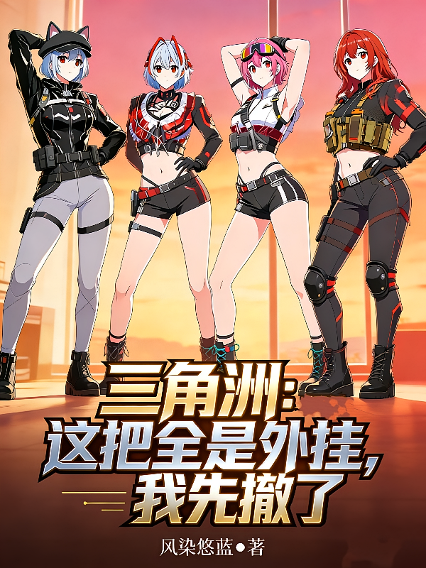 三角洲：这把全是外挂，我先撤了
