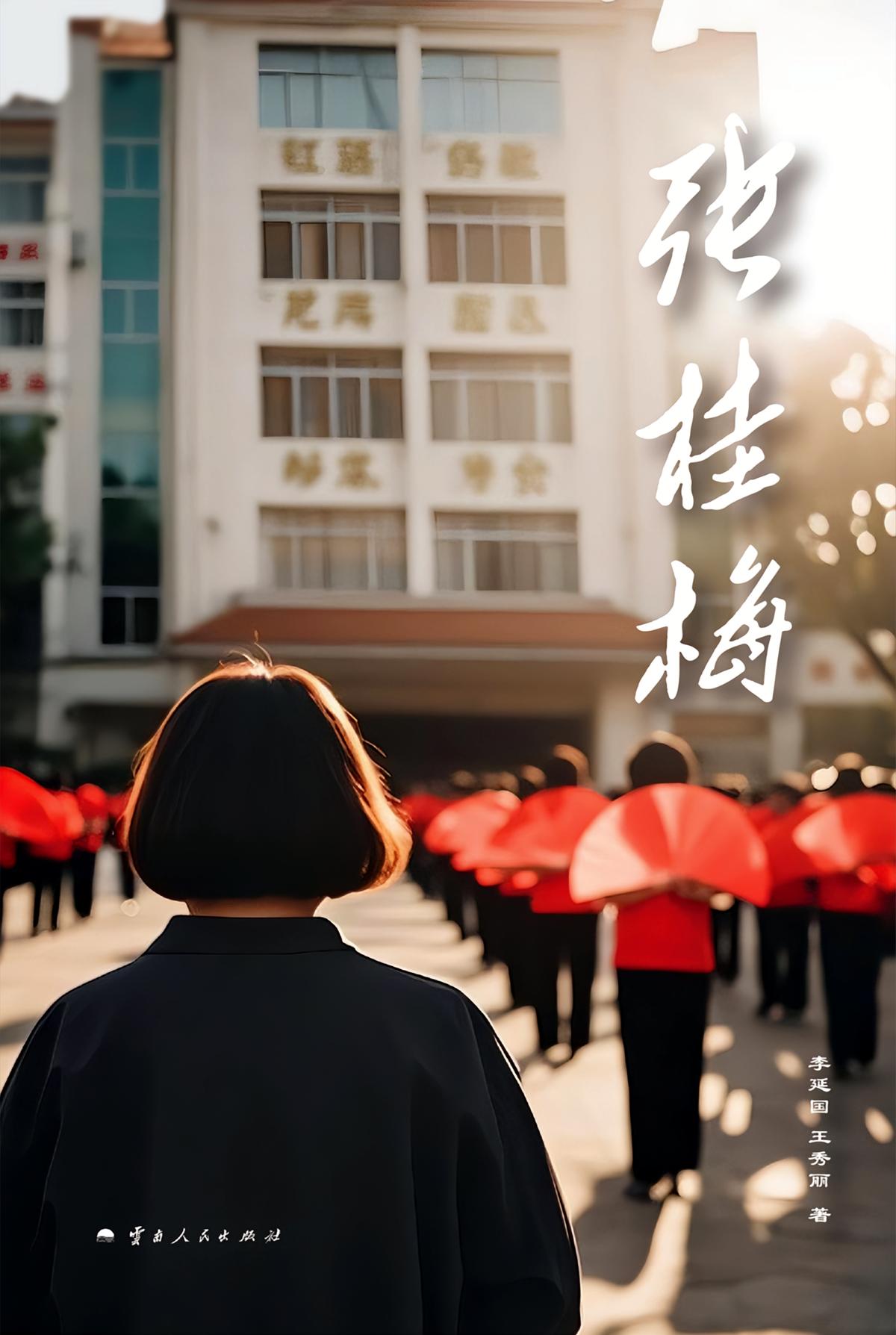张桂梅